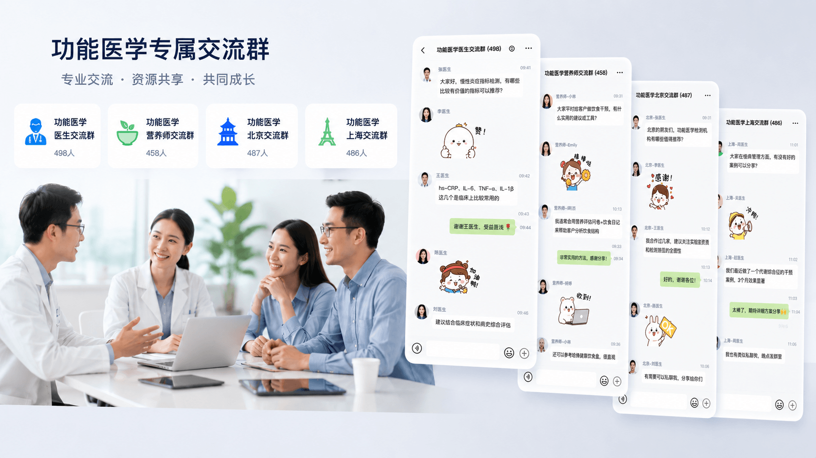 功能医学从业者社群截图
